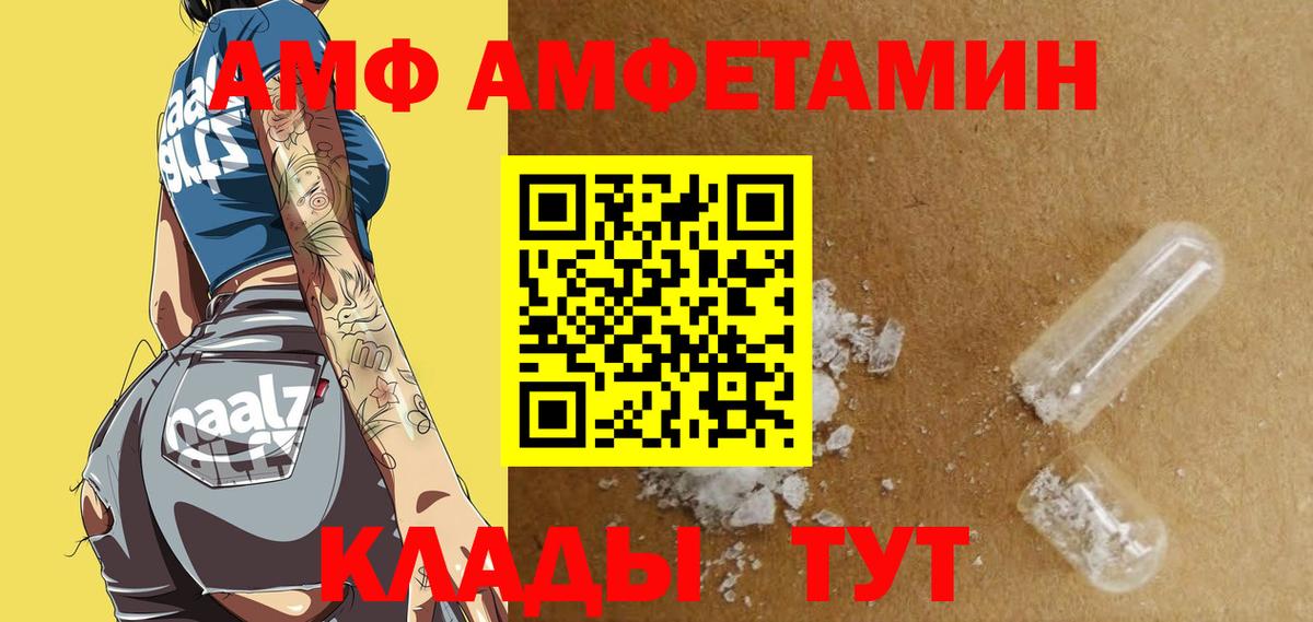 Amphetamine Розовый Альметьевск