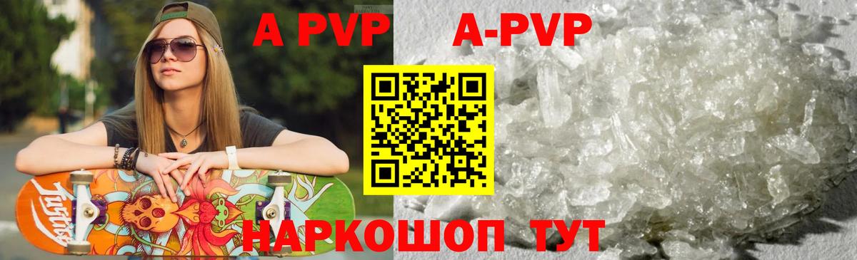 Alpha PVP крисы CK  A PVP мука  Вход с VPN  Альметьевск  APVP VHQ 