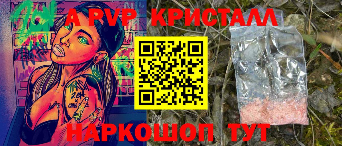 Alpha PVP кристаллы Альметьевск
