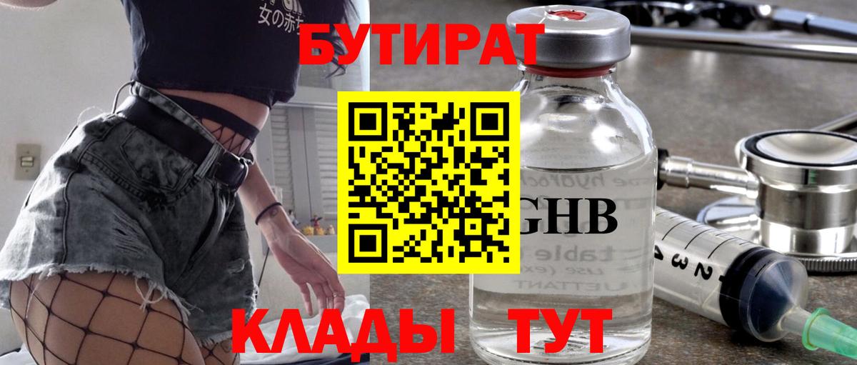 Альметьевск  Бутират GHB  Вход с VPN 