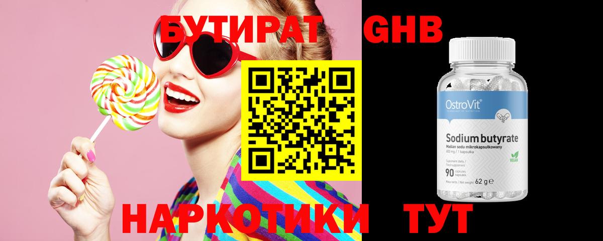 Бутират вода Альметьевск