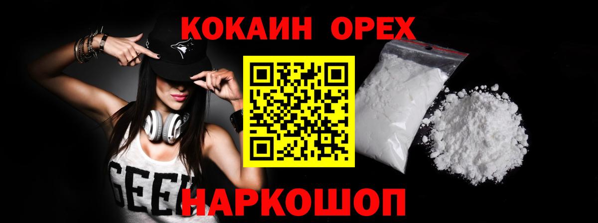 Кокаин 97% Альметьевск
