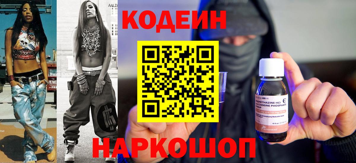 Codein Purple Drank Альметьевск