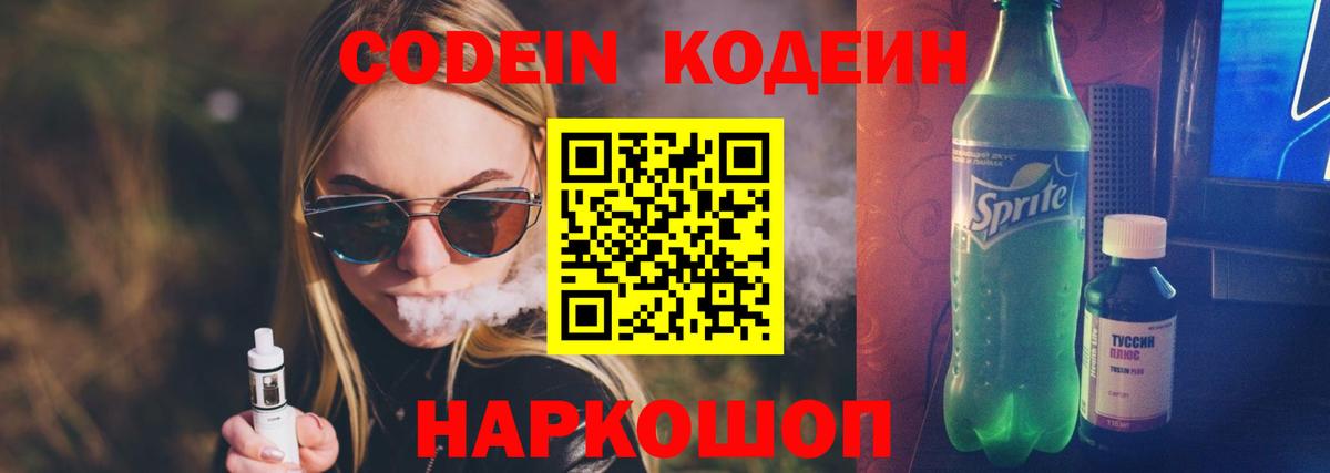 Кодеин Purple Drank  Вход с VPN  Альметьевск 