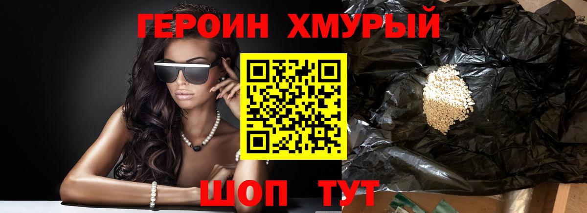 Героин герыч Альметьевск